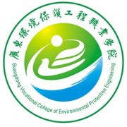 广东环境保护工程职业学院标志