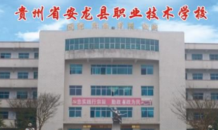 安龙县职业技术学校标志