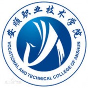 安顺职业技术学院五年制大专标志