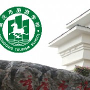重庆旅游学校标志