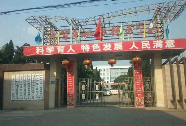 遂宁市职业技术学校标志