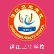 广东省湛江卫生学校标志