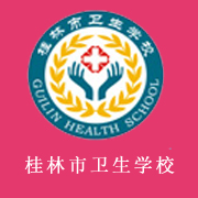 桂林市卫生学校标志