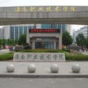 淮南职业技术学院标志
