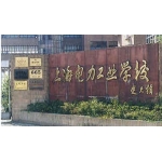 上海市电力工业学校标志