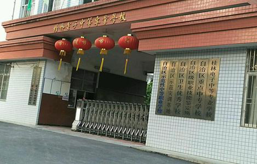 桂林电子中等专业学校标志