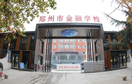 郑州市金融学校标志