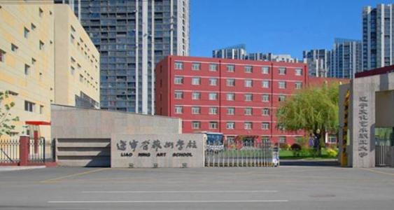 辽宁省文化艺术学校标志