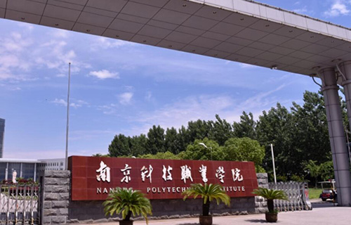 南京科技职业学院标志