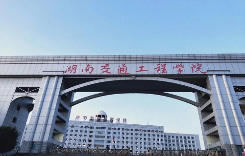 湖南交通工程学院标志
